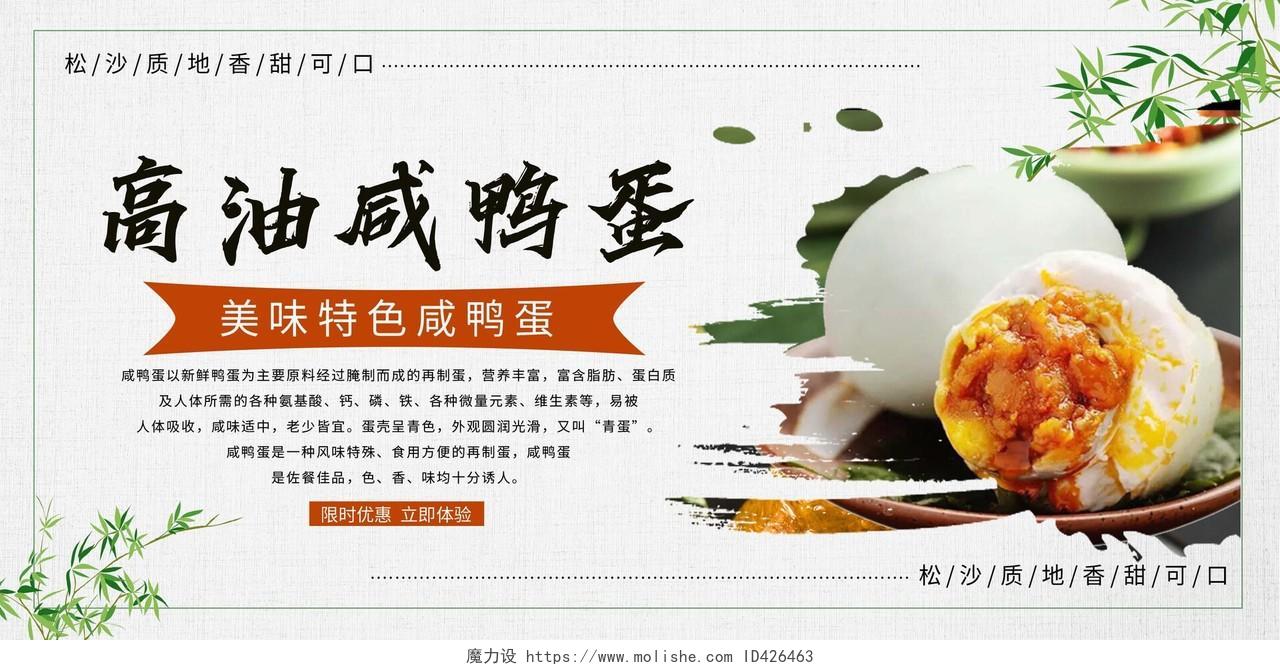 绿色中国风咸鸭蛋促销宣传展板端午节端午咸鸭蛋